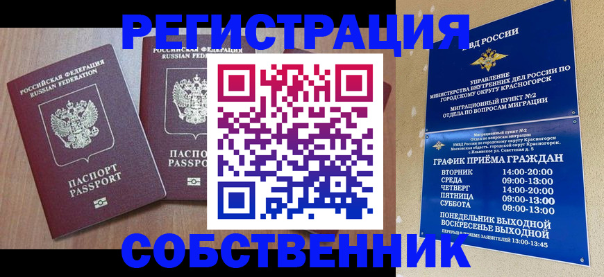 прописка законно в Усолье-Сибирском