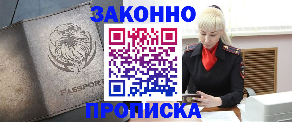 прописка в Усолье-Сибирском